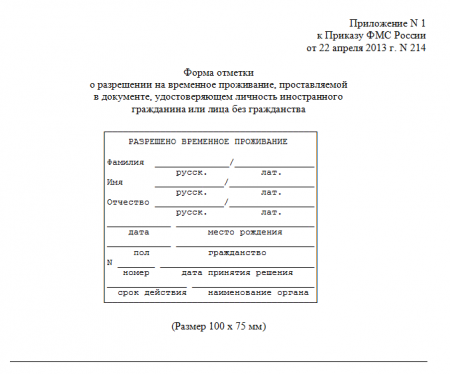 Форма отметки об РВП